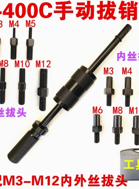 手动拔销器P400AB重型机械拉拔锤M3-M16内外螺纹定位锥销拆卸工具