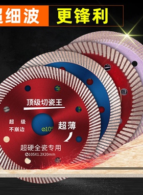 诺佳云石机陶瓷瓷砖干切片全瓷玻化砖专用金刚石切割片全瓷微晶砖