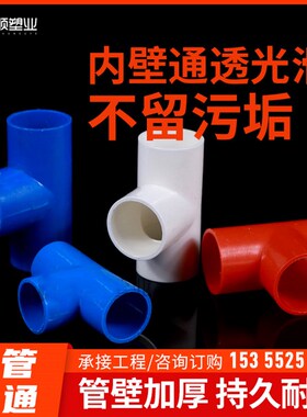 PVC穿线管三通电工套管配件国标穿线线管三通接头16 20 25 32 40