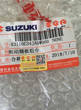 适用铃木极客飒GSX150F脚制动杆 后制动踏板 后刹车踏板 原装配件