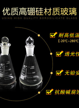 蜀牛玻璃具塞三角烧瓶定碘量瓶锥形瓶50 100 250 500 1000 2000ml