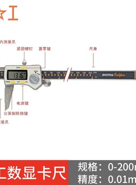 上工数显卡尺0-150/200/300精度0.01MM三丰数显卡尺激光刻度