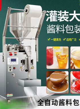 全自动酱料包装机烤鸭酱烧烤酱料油醋膏体自动搅拌灌装封口机