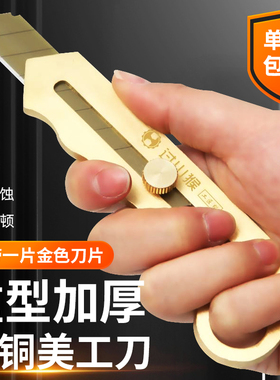 纯铜美工刀重型铝合金加厚锋利裁纸刀工业级墙纸刀开箱皮革刀工具