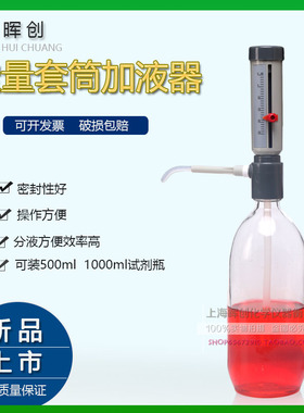 套筒式可调定量加液器25ML连续液体分装透明棕色玻璃加液瓶塑料瓶