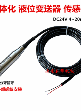 投入式液位计变送器传感器水位显示仪探头消防水池水箱水位控制器