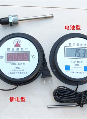 电子/数显/数字温度计 鱼缸冰箱水温计 测温仪带防水探头电池220V