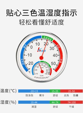 温度计家用室内温湿度计高精度婴儿房壁挂式干湿室温计温度表加大