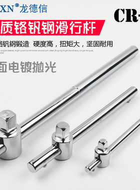 龙德信1寸滑杆3/4接力杆套筒扳手大中小飞汽修机修导轨滑行杆接杆