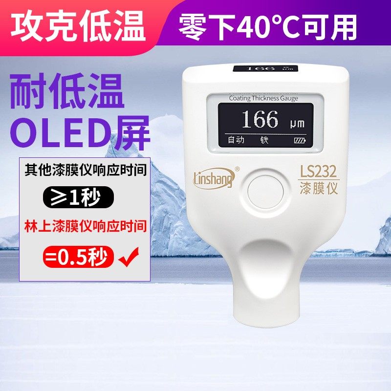 林上新款LS232双屏漆膜仪OLED屏瓜子人人车商漆面涂层测厚仪LS230,淘宝优惠券,粉丝福利购,淘宝优惠卷