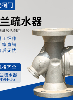 S49H-16 铸铁蒸汽圆盘式疏水器DN15 20 25 40 50法兰疏水阀排水阀