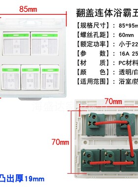 浴霸开关五开通用86型卫生间灯暖浴霸面板换气照明五合一防水带盖