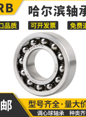 哈尔滨双列调心球轴承1612 1613 1614 1615 1616 1617A ATN AKTN