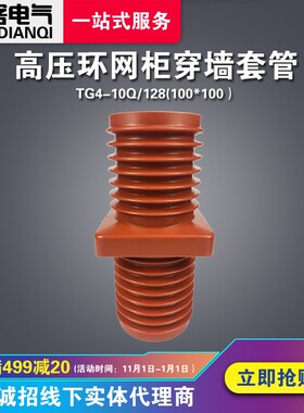 高压穿墙套管TG4-10Q/128(100*100)12KV环网柜套管 成套绝缘配件