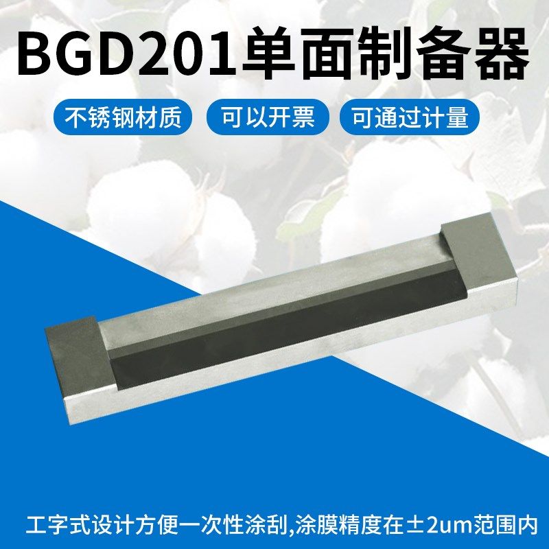 标格达BGD201单面制备器涂膜器湿膜制备器涂布器涂料刮膜器涂膜器,淘宝优惠券,粉丝福利购,淘宝优惠卷