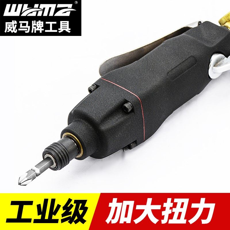 威马风批气动螺丝刀工业级木工起子5H8H10H气批气动工具风动改锥,淘宝优惠券,粉丝福利购,淘宝优惠卷