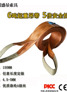 4T5t6吨3米吊装带起重吊带高强合成纤维吊车带行车工业吊绳保险CE
