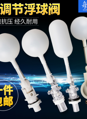 4分塑料浮球阀门浮子开关进水阀可调安装水箱浮球阀水塔补水位阀
