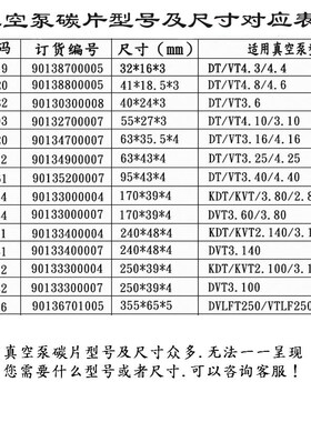 正品贝克真空泵碳片4*30*63石墨片碳晶片好利旺叶片印刷机碳精片