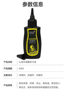 自行车山地车摩托车前叉油减震器避震器通用润滑油防锈润滑保养油