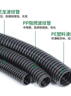 PE塑料波纹管穿线软管PP阻燃电线电工保护套管PA尼龙螺纹管可开口