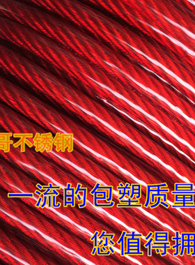 钢丝绳 包塑钢丝绳 镀锌钢丝绳 红色钢丝绳 牵引绳 拖车绳 10MM
