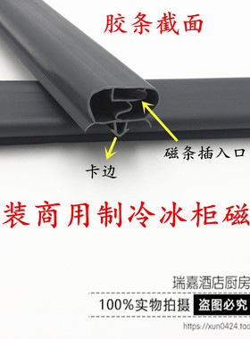 商用四门冰柜冰箱保鲜工作台专用磁条密封条磁性门缝条提供定做