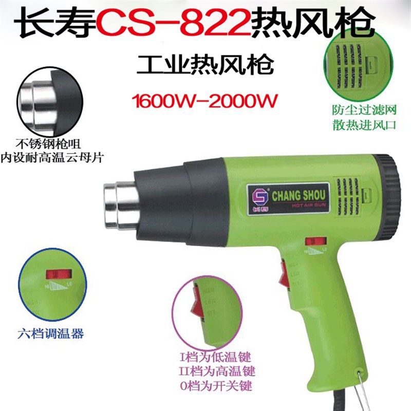 正品长寿牌热风筒可调温CS-822 1600W-2000W 大功率工业级热风枪,淘宝优惠券,粉丝福利购,淘宝优惠卷