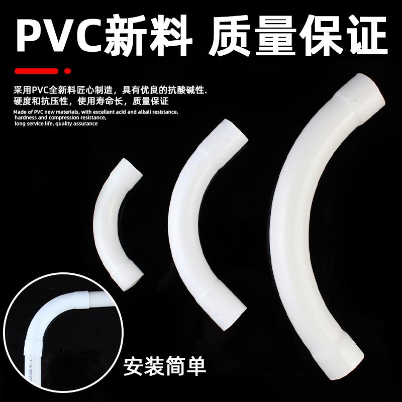 PVC电线 线管弯头 月弯 大弧度弯头20 25 32 40电工配件90度大弯 - 图0