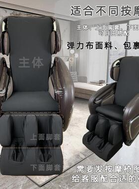 按摩椅椅子套罩弹力座椅套椅垫套家用耐磨布翻新换皮床包防尘罩