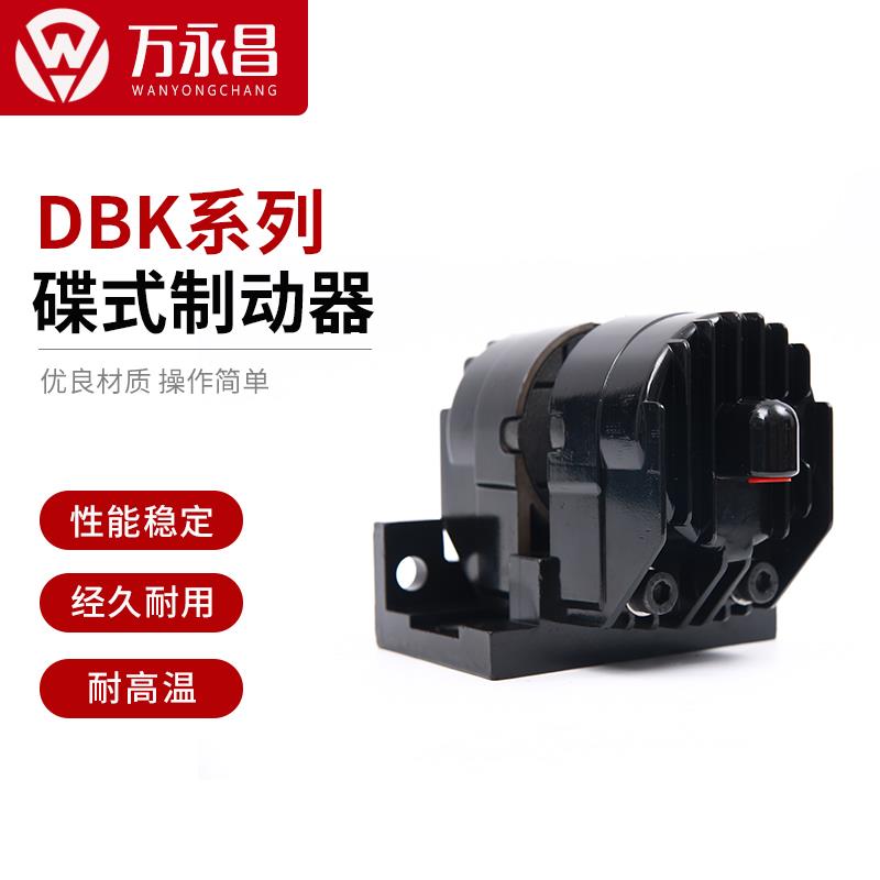 DBK-13空压碟式制动器单点DBS10气动刹车张力控淋膜机刹车65×10 - 图1