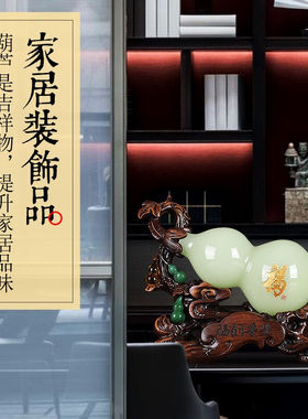 十号公馆琉璃玉葫芦摆件客厅酒柜摆件工艺品开业乔迁W生日礼品办