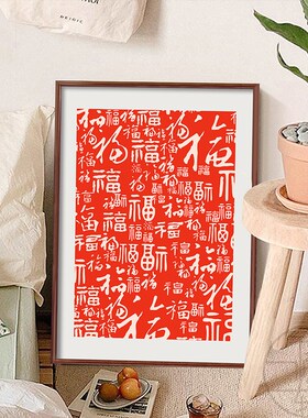 百福图福字客厅挂画挂摆件入x户玄关装饰画餐厅沙发电视背景墙壁