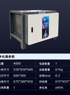 油烟净化器饭店厨房油q烟过滤净化不锈钢低空静电油烟净化设备