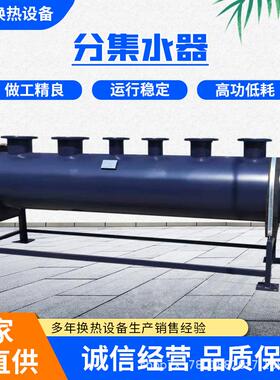 分气缸分集水器工业分集水器中央空调机房水循环管道分流器