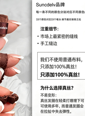 SUNCDELV回归基础 33色 专属配色100%桑蚕丝发绳 丝绸皮筋发饰
