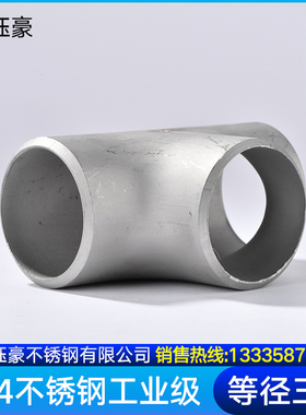 304不锈钢焊接三通外径14-219工业管道有缝无缝冲压弯头