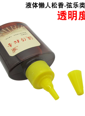 二胡小提琴乐器松香液体无尘板胡京胡松香油松香液琵琶弦乐器使用
