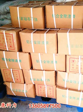 销售铝合金清渣除渣剂压铸机耗材配件铝液去杂质精炼提高质量纯度
