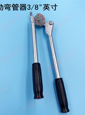 弯管器3mm1/4 1/2 3/8 1/8英寸手动不锈钢管铜管弯180弯管工具