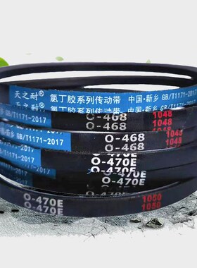 天之耐三角带O型O455 O460 O462 O468 O470 O474 O480E洗衣机皮带