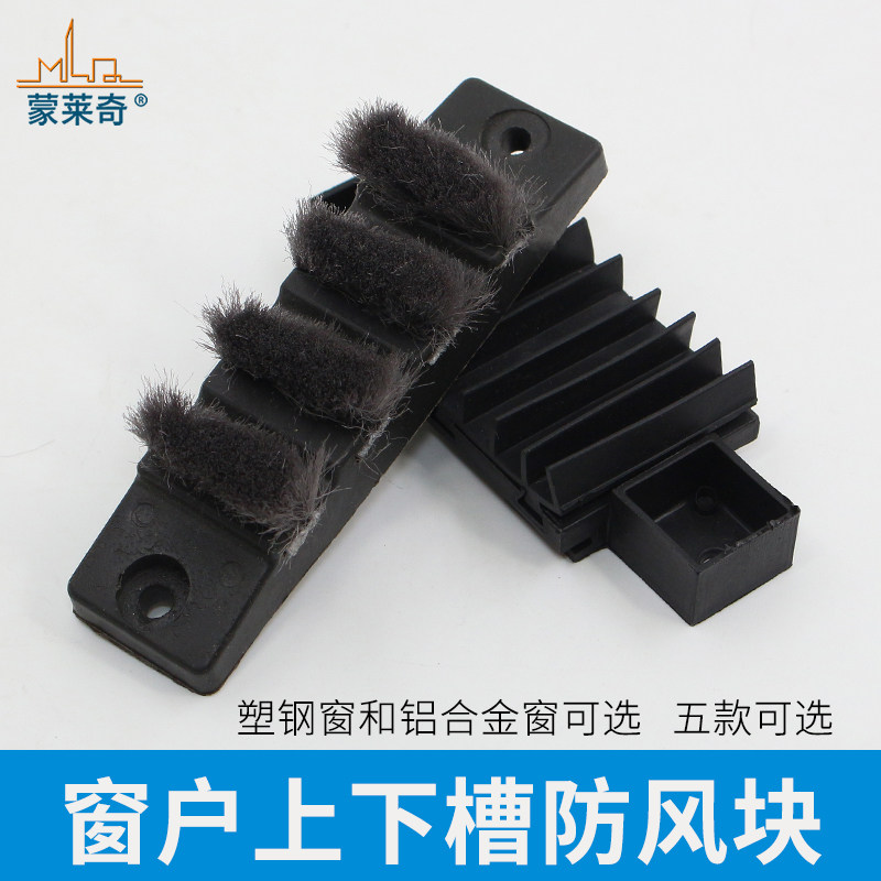 塑钢门窗密封条窗户防风块 80/88型推拉塑钢门挡风块带毛保暖毛条 - 图1