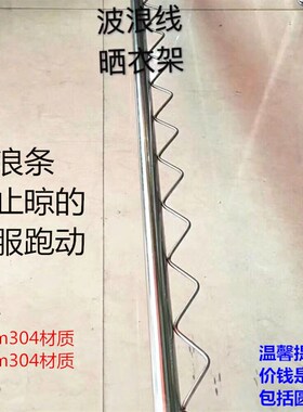 4mm波浪条304不锈钢3mm圆钢材4米晾衣杆实心圆管焊接安装配件201