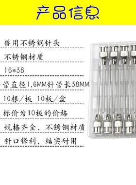304厚壁不锈钢针头兽用注射器针头猪牛羊鸡用不锈钢针头兽用育苗