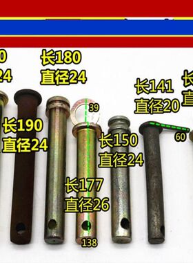 东方红牵引销农机配件拖拉机后悬挂销轴锁销框架销打药机