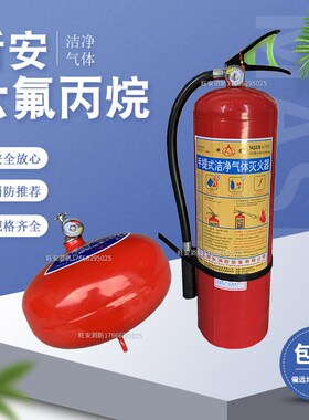 手提悬挂推车式六氟丙烷2468kg机房档案室洁净气体自动灭火器装置