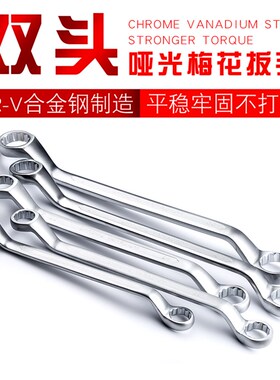 双头梅花扳手板子梅花扳手双头两用套装汽修眼镜扳手机修呆头6-32