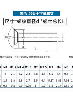 黑色十字沉头螺丝 平头机螺丝KM电子小螺丝钉GB819 M1M2M3M4M5