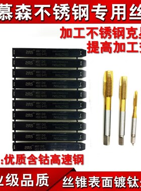 包邮不锈钢专用丝锥普慕森镀钛含钴先端机用丝攻M2M3M4M5M6M8M10