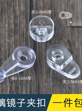 玻璃镜子固定托夹塑料卡扣衣橱柜门玻璃扣夹衣柜卡子配件
